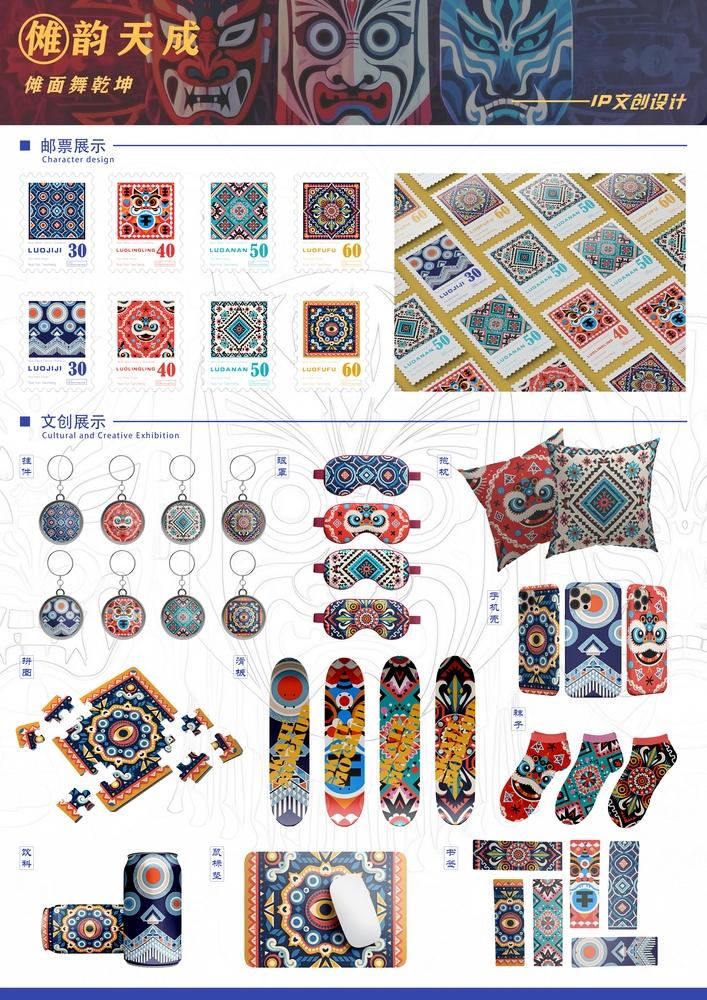 《傩面天成——傩面具IP文创衍生设计》-元宇宙设计周——高校数字创意设计大赛